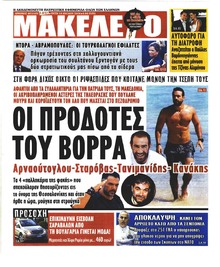 Μακελειό