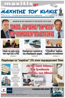 Μαχητής του Κιλκίς