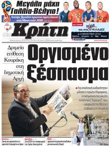 Νέα Κρήτη