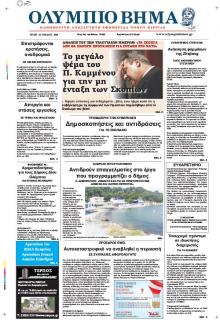 Ολύμπιο Βήμα