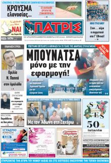 Πατρις Ηλείας
