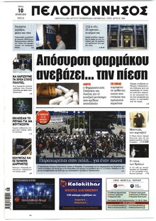 Πελοπόννησος