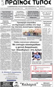 Πρωινός Τύπος Δρ.