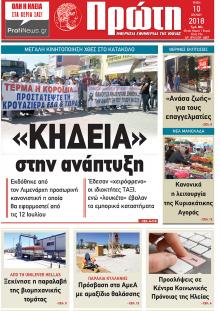 Πρώτη