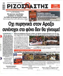 Ριζοσπάστης