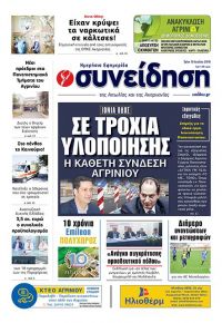 Η Συνείδηση