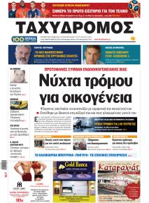 Ταχυδρόμος