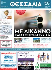 Θεσσαλία
