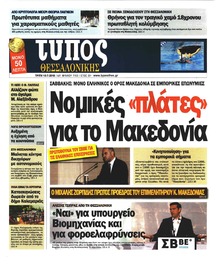 Τύπος Θεσσαλονίκης
