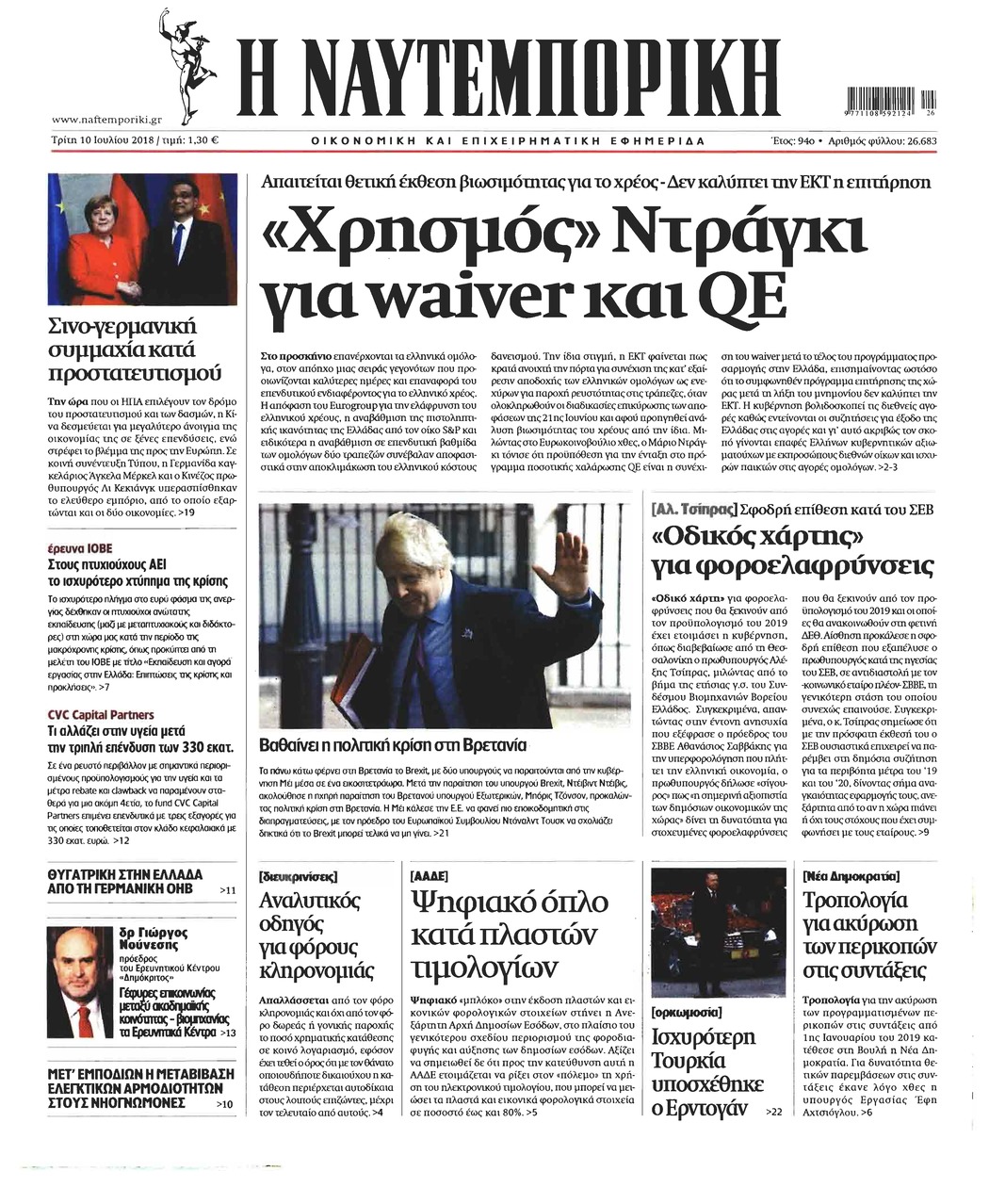 Πρωτοσέλιδο εφημερίδας Ναυτεμπορική 25/09/2026