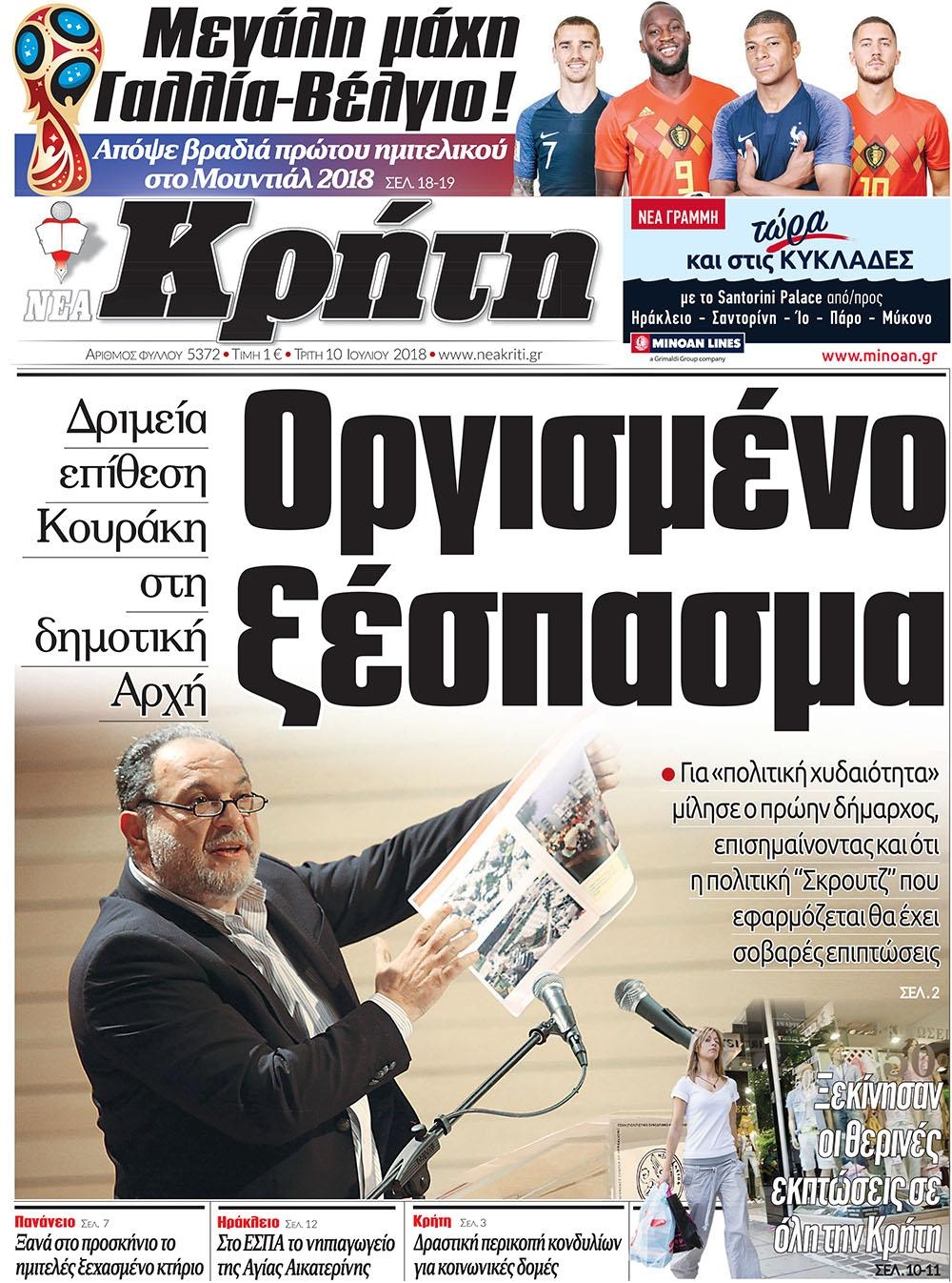 Πρωτοσέλιδο εφημερίδας Νέα Κρήτη 25/09/2026