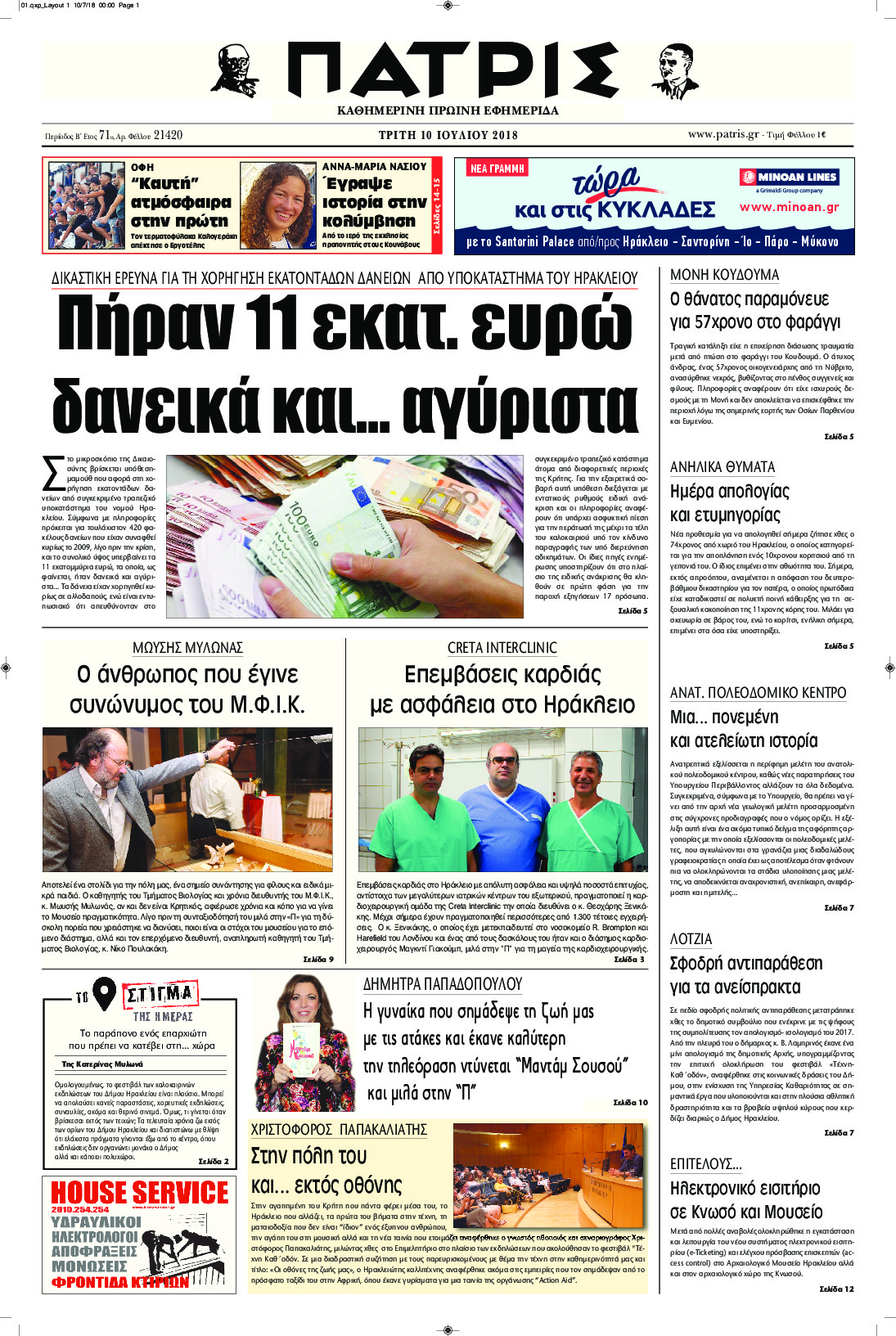 Πρωτοσέλιδο εφημερίδας Πατρίς 25/09/2026