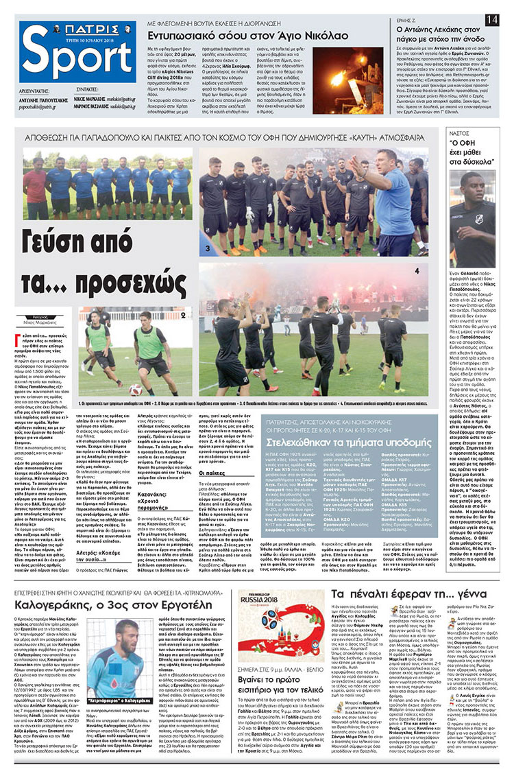 Πρωτοσέλιδο εφημερίδας Πατρίς Σπορ 25/09/2026