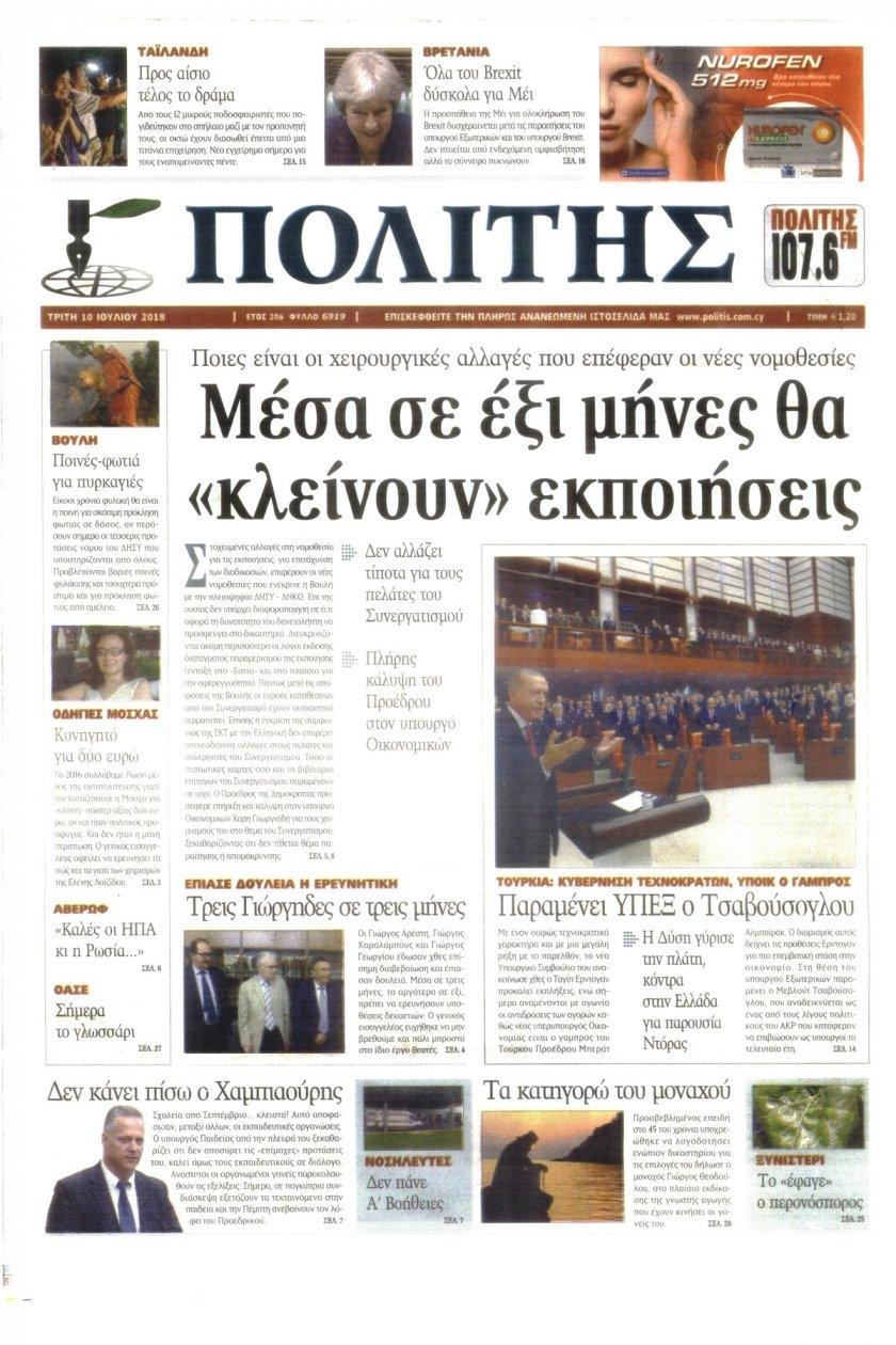Πρωτοσέλιδο εφημερίδας Πολίτης Κύπρου 25/09/2026