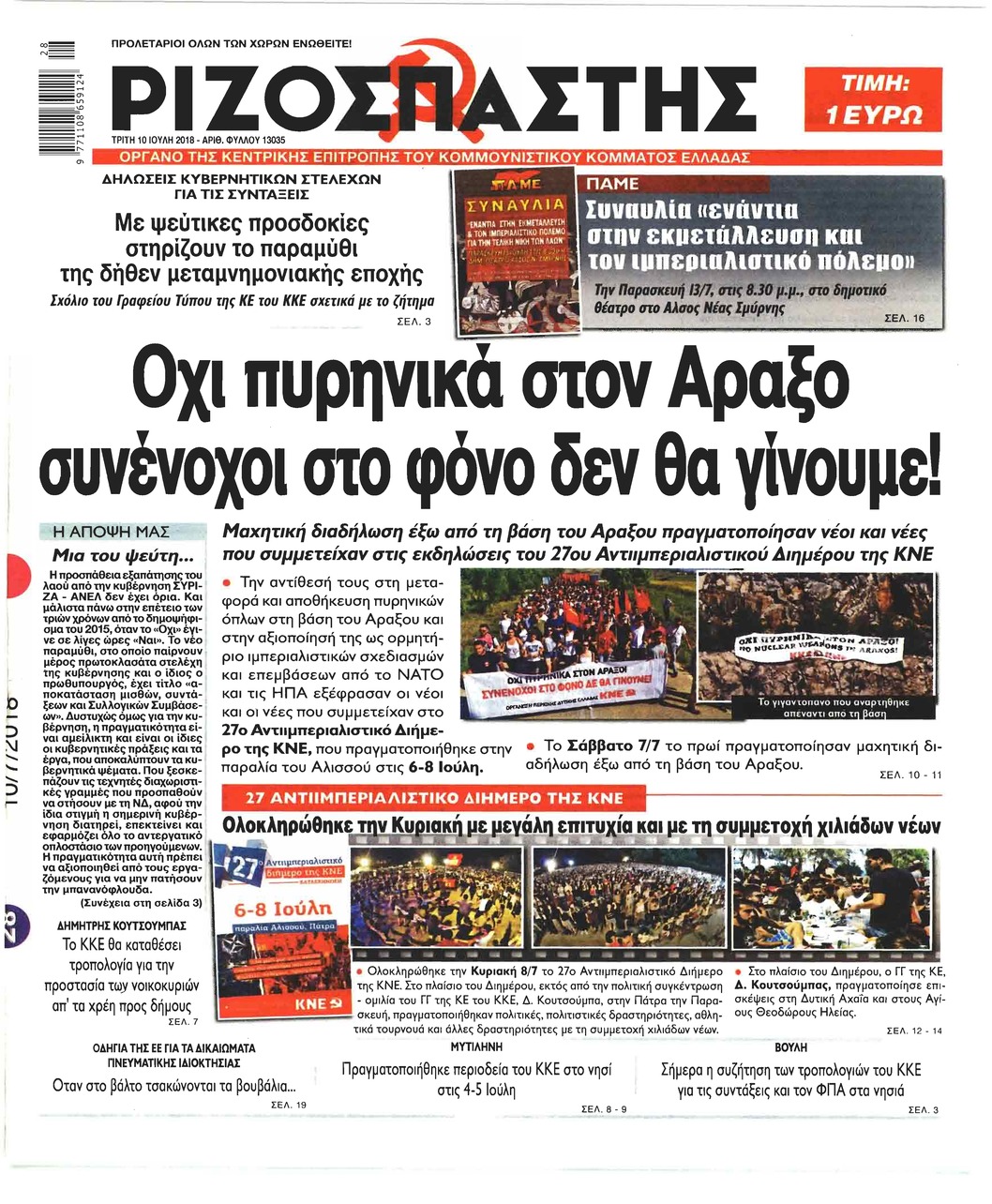Πρωτοσέλιδο εφημερίδας Ριζοσπάστης 25/09/2026