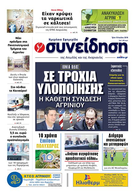 Πρωτοσέλιδο εφημερίδας Η Συνείδηση 25/09/2026
