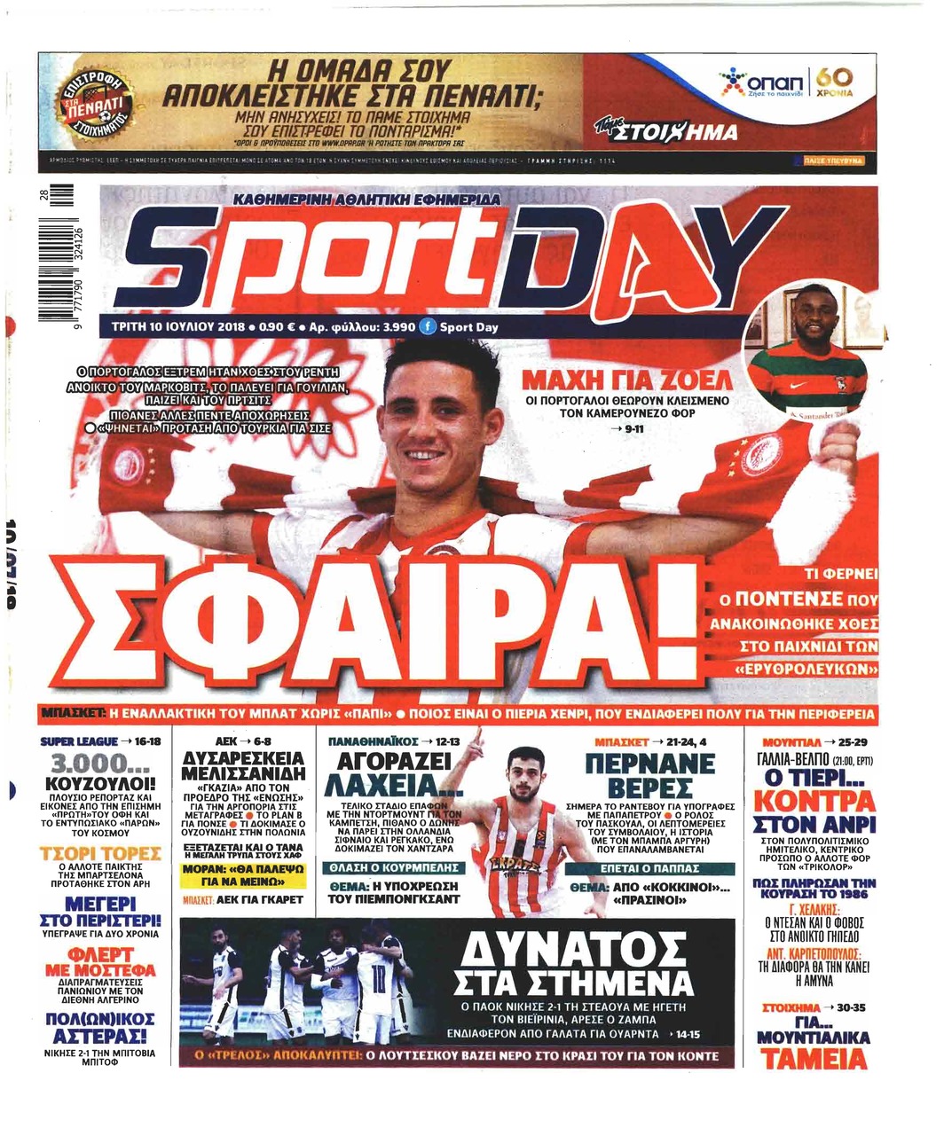 Πρωτοσέλιδο εφημερίδας Sportday 25/09/2026