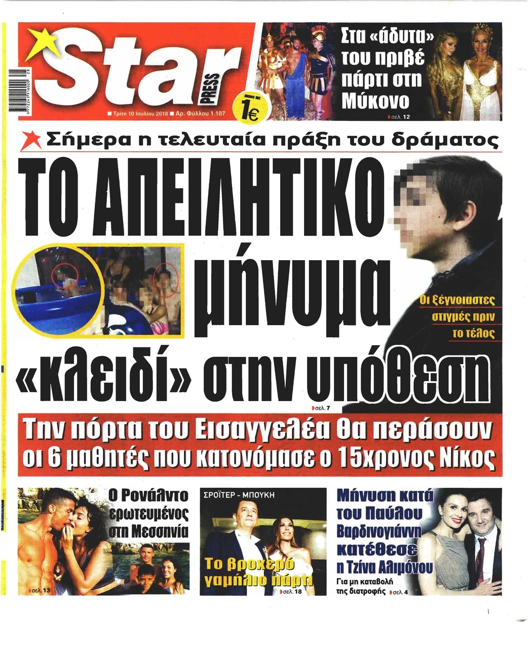 Πρωτοσέλιδο εφημερίδας Star Press 25/09/2026
