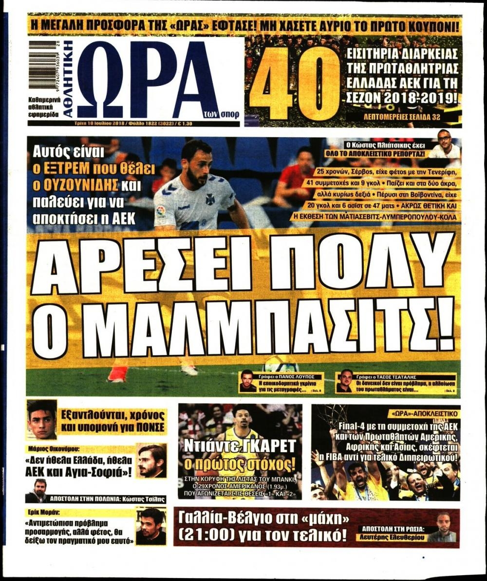 Πρωτοσέλιδο εφημερίδας Η ώρα των Σπορ 25/09/2026
