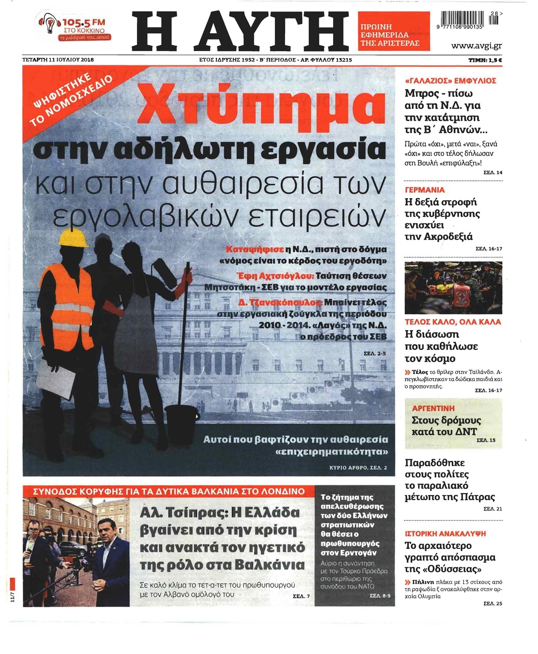 Πρωτοσέλιδο εφημερίδας Αυγή 26/09/2026