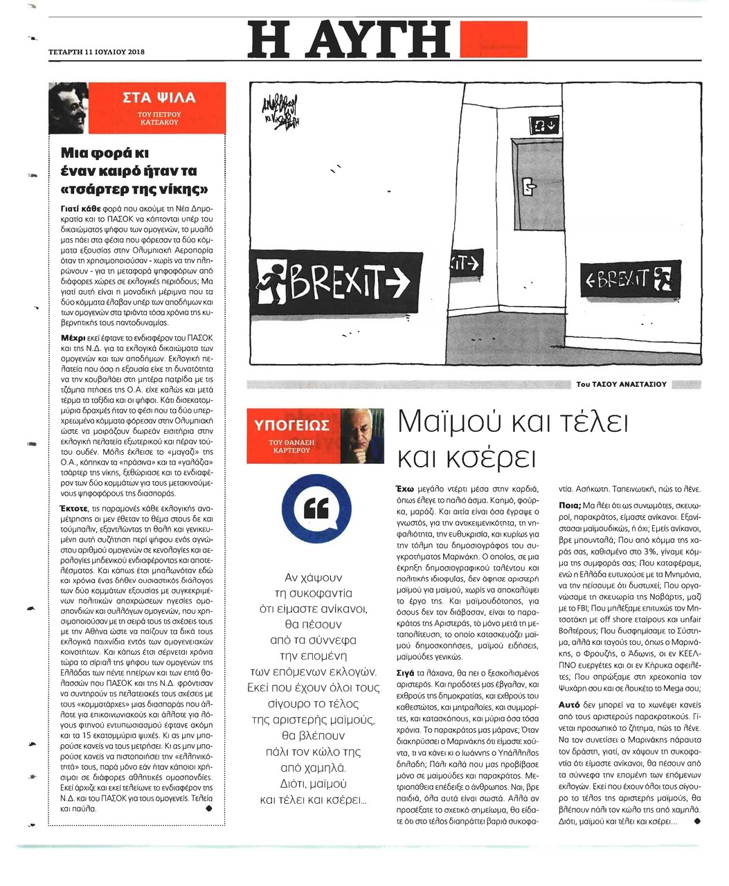 Οπισθόφυλλο εφημερίδας Αυγή 26/09/2026