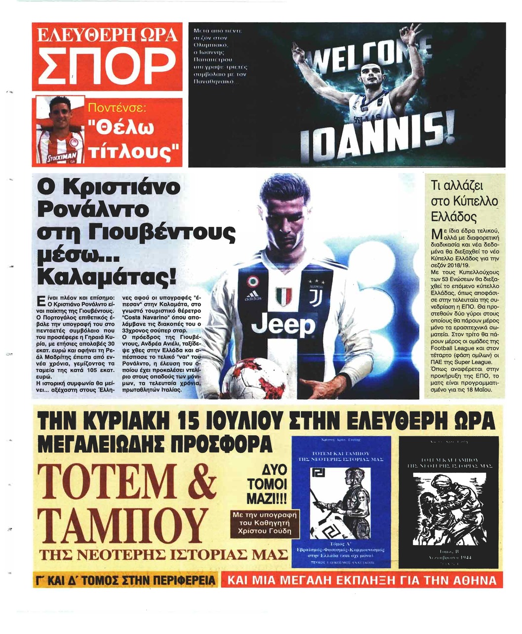 Οπισθόφυλλο εφημερίδας Ελεύθερη Ώρα 26/09/2026