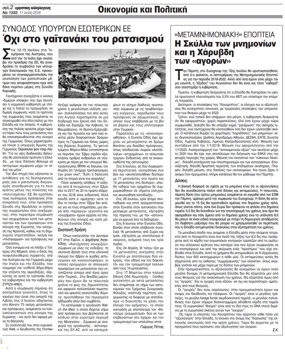Οπισθόφυλλο εφημερίδας Εργατική Αλληλεγγύη 26/09/2026