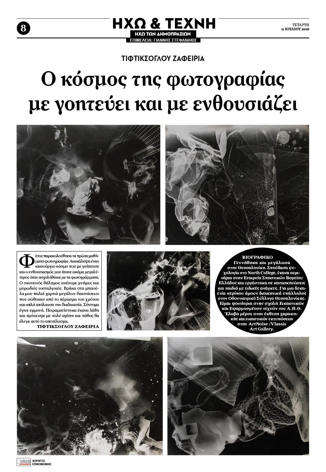 Οπισθόφυλλο εφημερίδας Ηχώ 26/09/2026