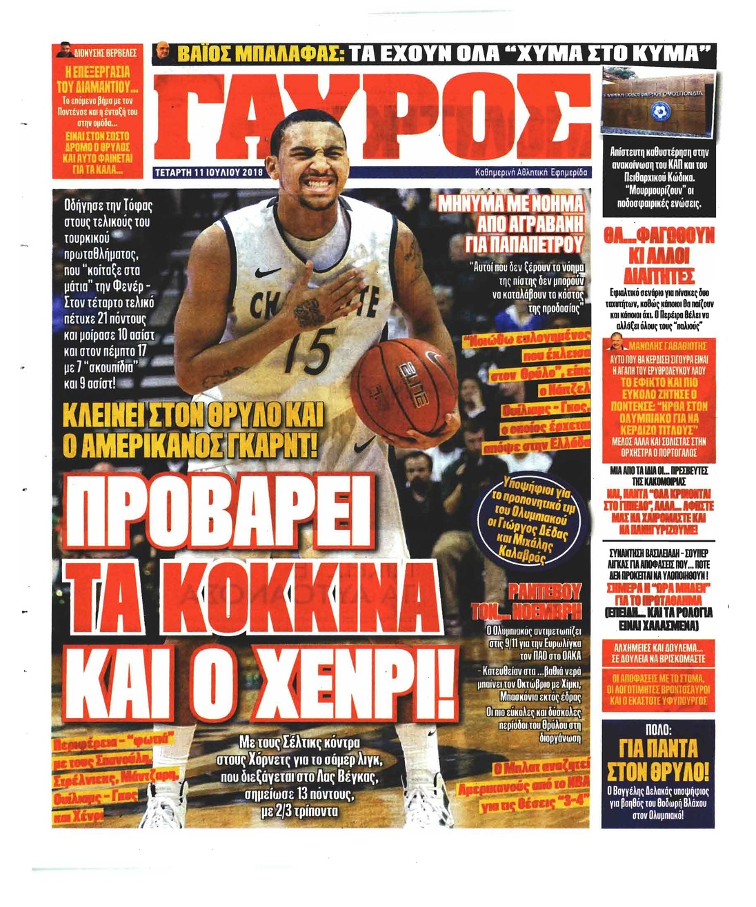 Οπισθόφυλλο εφημερίδας Κόκκινος Πρωταθλητής 26/09/2026
