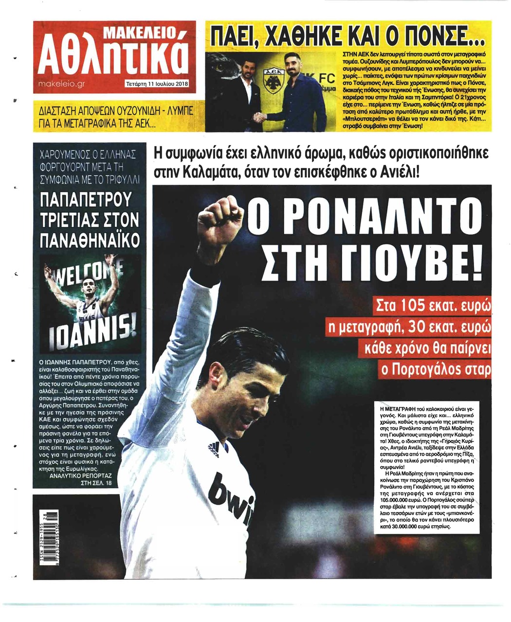 Οπισθόφυλλο εφημερίδας Μακελειό 26/09/2026