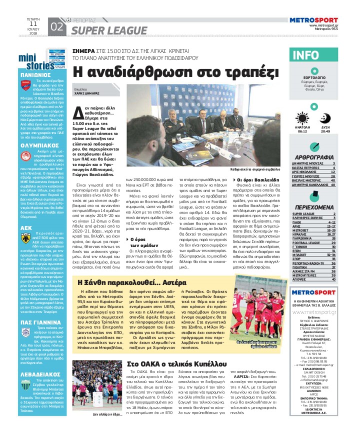 Οπισθόφυλλο εφημερίδας Metrosport 26/09/2026