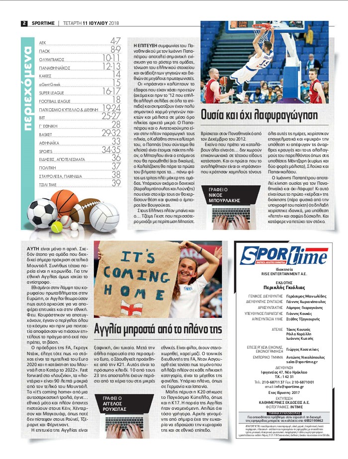 Οπισθόφυλλο εφημερίδας Sportime 26/09/2026