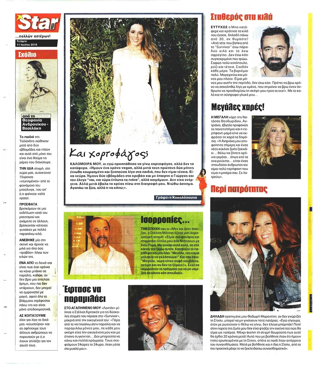 Οπισθόφυλλο εφημερίδας Star Press 26/09/2026