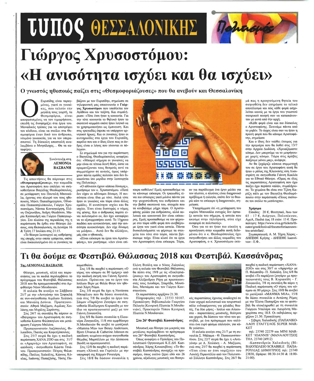 Οπισθόφυλλο εφημερίδας Τύπος Θεσσαλονίκης 26/09/2026