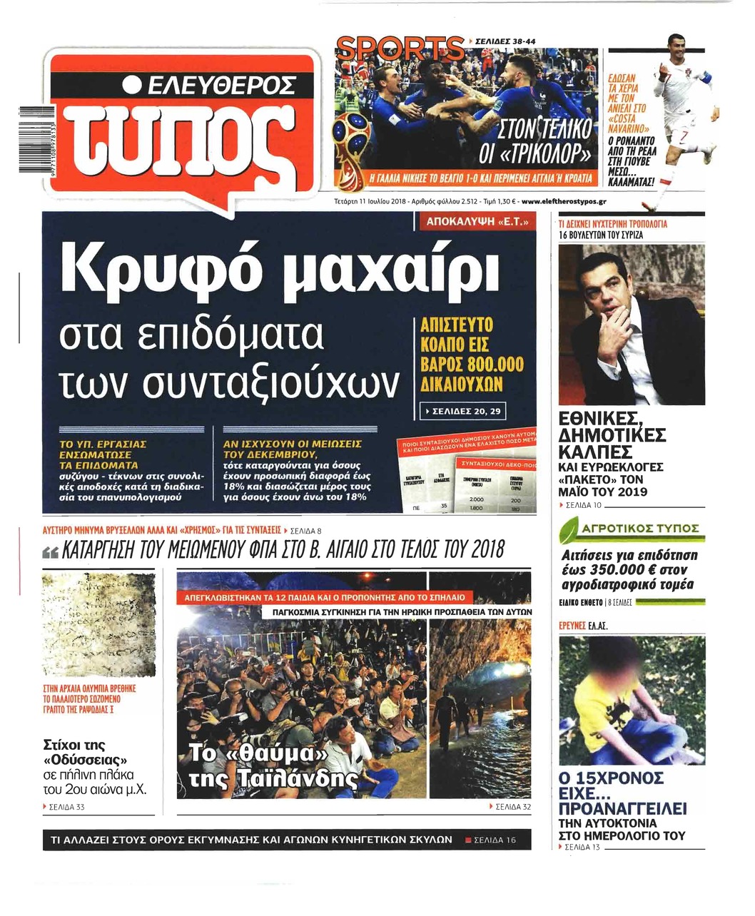 Πρωτοσέλιδο εφημερίδας Ελεύθερος Τύπος 26/09/2026