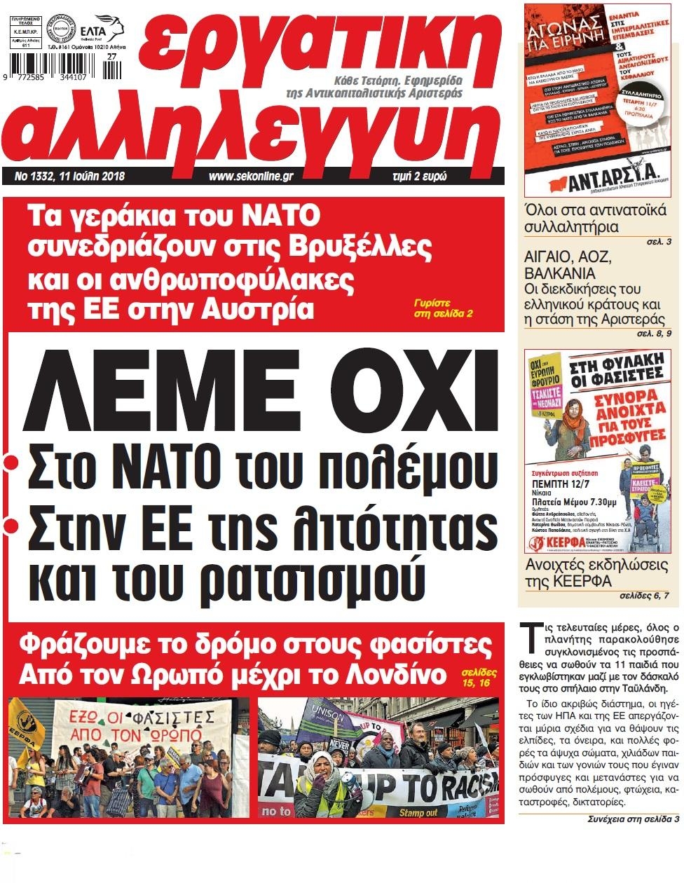 Πρωτοσέλιδο εφημερίδας Εργατική Αλληλεγγύη 26/09/2026