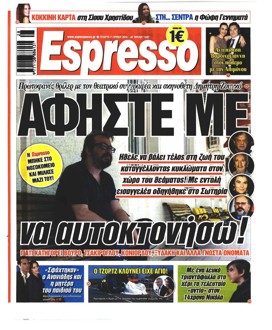 Πρωτοσέλιδο εφημερίδας Espresso 26/09/2026