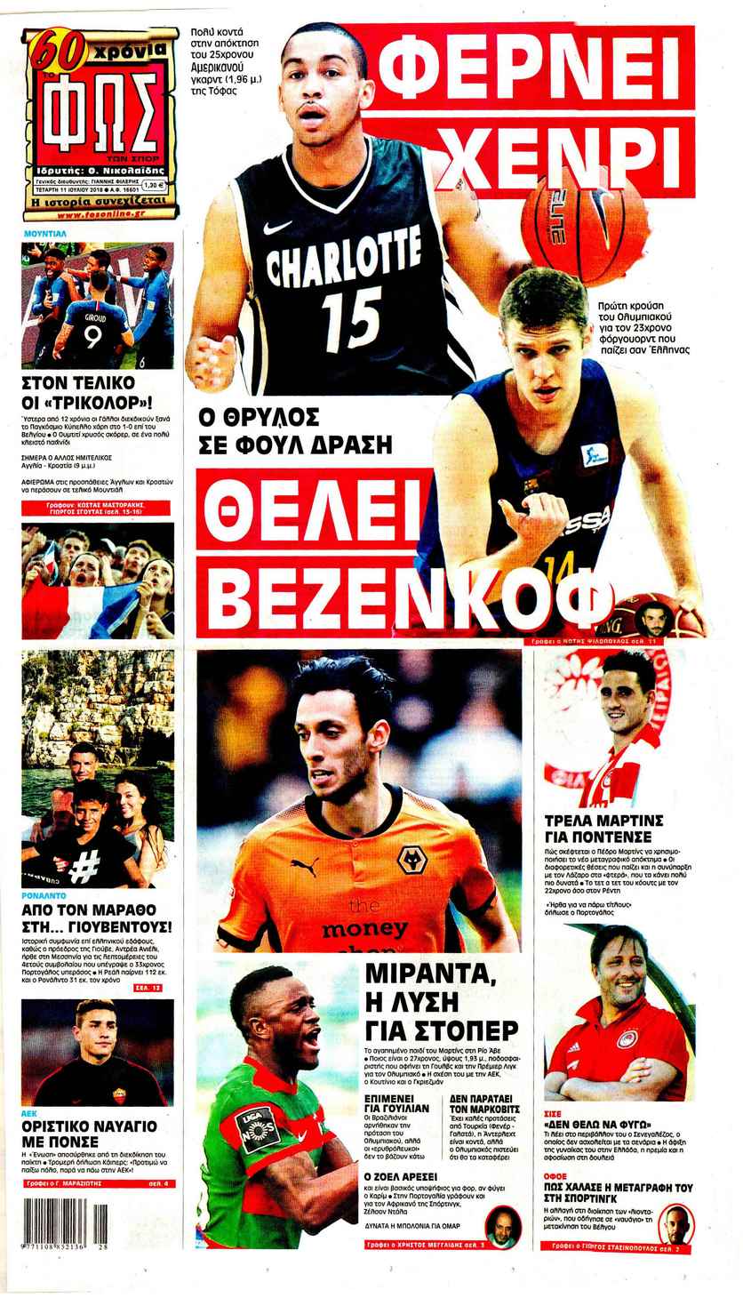 Πρωτοσέλιδο εφημερίδας Φως των σπορ 26/09/2026