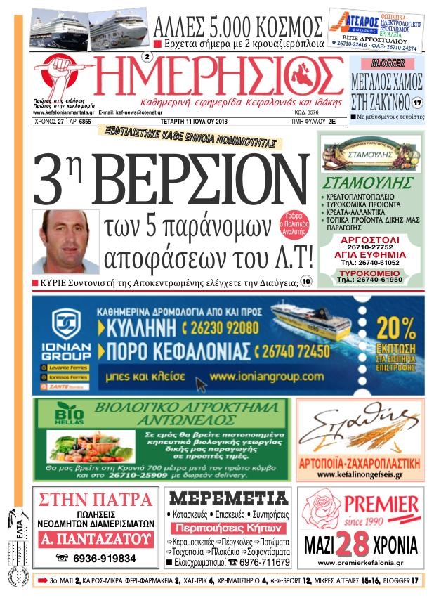 Πρωτοσέλιδο εφημερίδας Ημερήσιος 26/09/2026