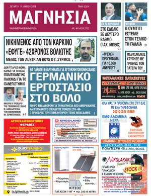 Πρωτοσέλιδο εφημερίδας Μαγνησία 26/09/2026