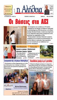 Αλήθεια της Καρδίτσας