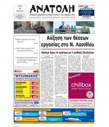 Ανατολή