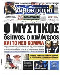 Δημοκρατία