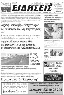 Ειδήσεις Κιλκίς