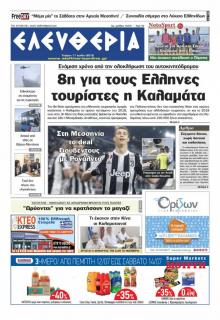 Ελευθερία Καλαμάτας
