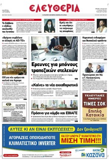 Ελευθερία Λάρισσας