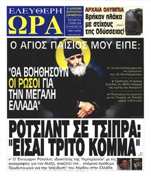 Ελεύθερη Ώρα