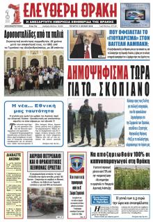 Ελεύθερη Θράκη