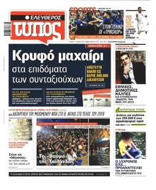 Ελεύθερος Τύπος