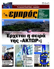 Εμπρός Λέσβου